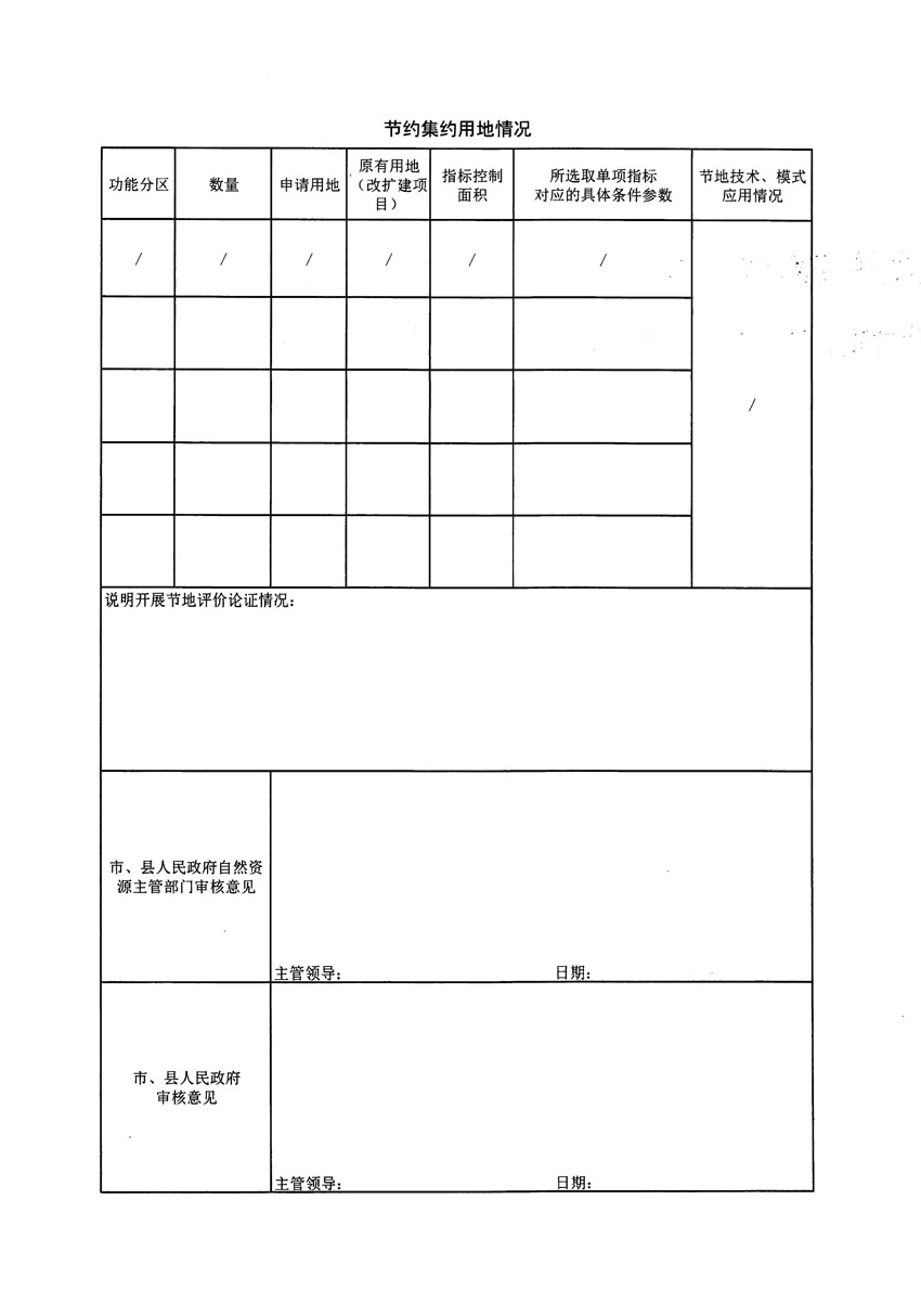 清遠市清城區(qū)2024年度第八批次城鎮(zhèn)建設(shè)用地農(nóng)用地轉(zhuǎn)用方案_頁面_2.jpg