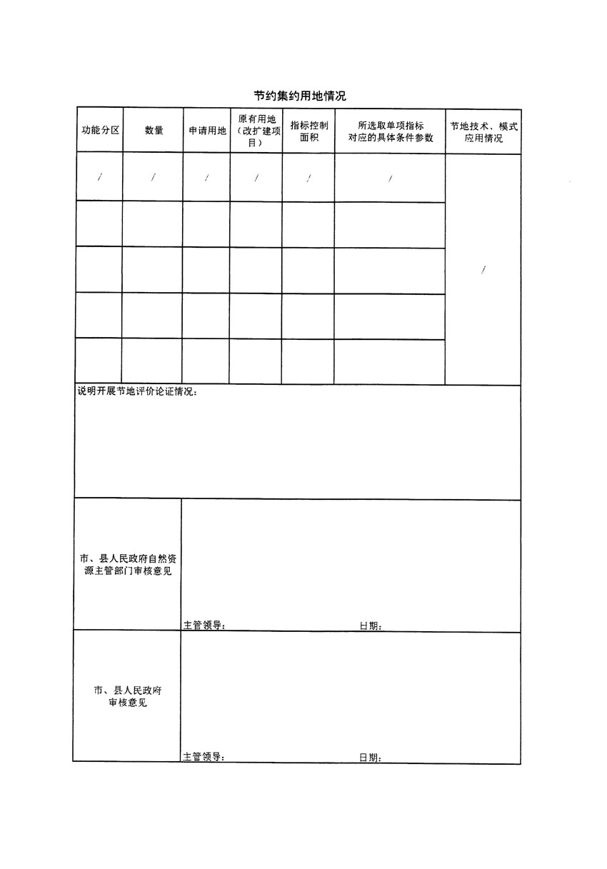 清遠(yuǎn)市清城區(qū)2023年度第四十七批次城鎮(zhèn)建設(shè)用地農(nóng)用地轉(zhuǎn)用方案_頁面_2.jpg