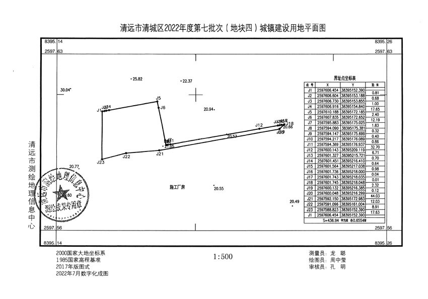 清遠(yuǎn)市清城區(qū)2022年度第七批次城鎮(zhèn)建設(shè)用地平面圖_頁面_5.jpg